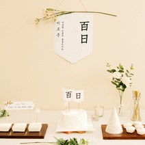 파티조엘 하늘꽃 세트_문구변경 월배너 백일상 돌상 생일파티, 용도_돌용