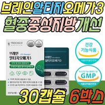알티지 오메가3 플라보놀배당체 혈중 중성지질 개선 식약처인증 건강 기능 식품 기억력 감퇴 오메가 쓰리 스리 오일 지방산 중년 노년 주니어 시니어 어르신 노인 할머니 할아버지