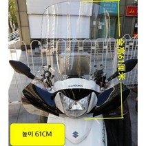 스즈키 어드레스 125 호환 튜닝 윈드 스크린, 새로운 핸드 가드 버전 61 cm 높이, 1개