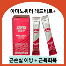 코오롱제약 스포츠뉴트리션 리얼아미노워터 레드비트 플러스 BCAA L.아르지닌 L글루타민 근육피로회복제 글루타민영양제 bcaa글루타민 Bcaa글루타민 기초대사량 기초대사, 40포 (4박스), 10g