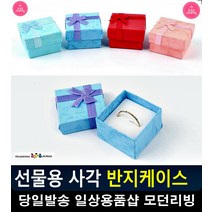 여자친구 반지 선물용 사각 리본 케이스 3개 종이박스 3주년선물 리빙용품, 민트