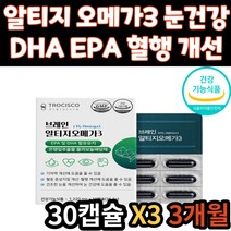 어르신 눈 건강 기억력 혈행 개선 알티지 RTG 오메가3 EPA DHA 함유 건강 기능 식품 오매가3 오메가쓰리 30대 40대 50대 60대 70대 부모님 노인 성인 시니어 중년