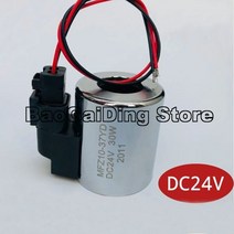 유압 솔레노이드 밸브 코일 MFZ10-37YD 내경 23mm 높이 51mm DC12V, 04 DC24V with wire