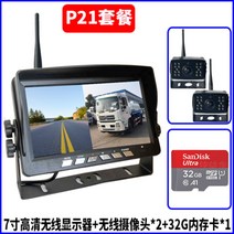 12V 24V 무선 후방 카메라 화물차 포크레인 크레인 트럭 트레일러 고화질, B. 7인치 + 2개 카메라 [P21]