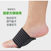 편평발 보호대 슬리퍼 발싸개 패드 지지 편한 신발 착용