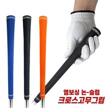 지이엘 크로스 골프 아이언 그립 드라이버 골프채그립 그립용품 증정, 블랙
