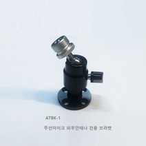 ATBK-1 무선마이크 안테나 브라켓