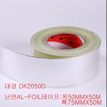 난연 AL-FOIL 테이프 50MM/75MM(폭)X50M(길이) : 1 개., 75MM(폭)X50M(길이)