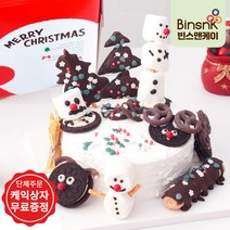 크리스마스 쌀 케이크 만들기 세트 DIY 키트 케익 상자 포함