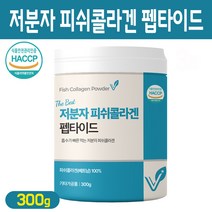 저분자 피쉬콜라겐 펩타이드 500달톤 콜라겐 젤라틴 분말 흡수율 좋은 어류 비늘 가루 어린 콜라겐 파우더 먹는 이너뷰티 식약처 해썹 인증, 300g, 1개입