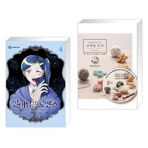 (서점추천) 북유럽 스타일 벙어리장갑 손뜨개 + 시은맘의 명작 동화 손뜨개 인형 (전2권), 경향비피