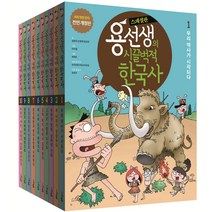 (부록증정) 사회평론 용선생의 시끌벅적 한국사 스페셜판 10권세트 - 전면 개정판