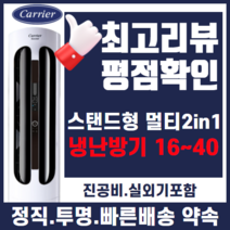 캐리어에어컨 냉난방기 캐리어 스탠드형 16평 18평 23평 [실외기포함] 인버터, CPV-Q0908D / 25평(220V)