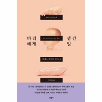 이노플리아 마리에게 생긴 일, One color | One Size