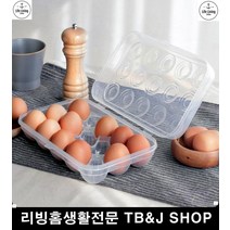 원룸 신혼부부 냉장고 계란보관케이스 냉장고정리통 계란트레이 20구, 모던리빙 계란 보관함 15구