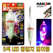 5색 LED 왕갈치/집어등/오징어/한치/문어낚시/갈치채비모음, 01. 미니집어램프더블-지속형(그린)