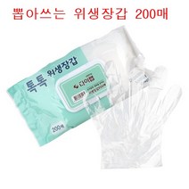 뽑아쓰는 위생장갑 톡톡 비닐장갑(캡형) 200매, 상세 설명 참조