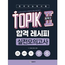 한국어능력시험2주완성 TOP100으로 보는 인기 제품
