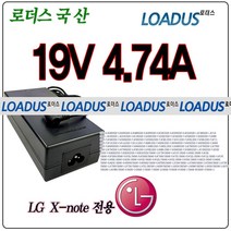 LG X-NOTE 노트북 19V 4.74A A310 A405 A410 A500 A505 A510 A515 A520 전용 로더스 국산어댑터, 어댑터   3구원 파워코드 1.8M