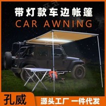 카라반 어닝텐트 야외 자동차 사이드 텐트 가족 캠핑 차박 캐노피 천막 바람막이 카사이드, 카키 2x3m LED 포함