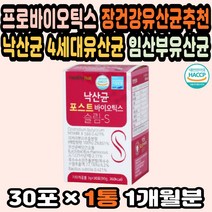 낙산균 프락토올리고당 장에좋은유산균 장건강영양제 HACCP 포스트바이오틱스 낙산유산균 변비유산균추천 4세대유산균 유산균공복 프로바이오 효과좋은유산균 프로바이오틱스추천