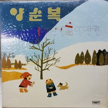 미개봉 LP음반.양순복 (지난 겨울이야기) 드럼(배수연)베이스(이수용)기타(김광석)바이올린(김동석) .가요 팝 클래식 라이센스 중고음반