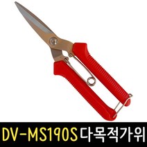 톱날형 다목적가위 DV-MS190S 전지가위 전정가위 원예 조경 적과
