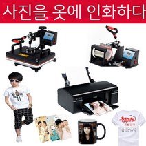 티셔츠프린팅 홈메이드 직접만든티셔츠 티셔츠 프린트 옷프린팅 기계 반팔프린팅기 diy 다림 티셔츠 컵 프, 07. 패키지6 풀세트+포토북 달력 등, 01. 정부표준배치