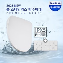 삼성 23년형 프리미엄 노필터 디지털 리모컨 필터없이 사용가능 방수비데 SBD-TAR955W 풀 스테인리스노즐 무드등 튜브클리닝 자동노즐청소 어린이기능 삼성무료설치 쾌변