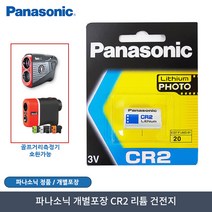 파나소닉 cr2 건전지 거리측정기건전지 부쉬넬건전지 보이스캐디건전지, 부쉬넬배터리 CR2 1알