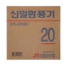 신일산업/총 7종 셧터없는 벽면 창틀 천정용 신일환풍기/무 타공/siv/배기전용, SIV-200BC