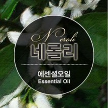 에센셜오일 네롤리 Neroli E.O 3%희석, [ 500ml ]