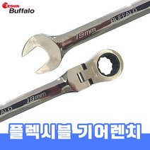 세신 버팔로 플렉시블 기어렌치 각도조절 라쳇 소켓 몽키 스패너 파이프 수공구 자동차 공구, 플렉시블 기어렌치_25mm