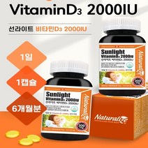 네추럴라이즈 선라이트 비타민D3 / 180일 / Made In CANADA / 넉넉한 유통기한