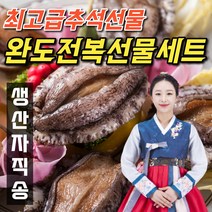 하르방마켓 전복선물세트 특특대 선물포장 1kg 2키로 완도 전복 직거래 활전복 대 특대 선물용 추석 선물 세트, 07. 전복선물세트 고급 3호