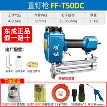 전기 에어 충전식 타카 카타 타정기 못 DIY 공구, T50DC+펀치/디테일백+블로우건/튜브, 1개