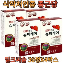 종근당 간건강 슈퍼케어 밀크씨슬 실리마린 600mg 4박스 대용량 4개월분 식 약 처 인증 건강 기능 식품 밀크시슬 20대 30대 40대 남편 아들 아빠 단체 회식전후 먹기편한, 4개
