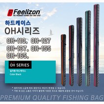 [시선21] OH-110/127/137/155/165 낚시가방 루어바다겸용 하드케이스, 155
