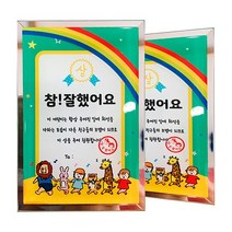 attizone 어린이상패 포토기념패 상장 칭찬 축하 생일 기념 졸업, 어린이상패-참잘했어요B