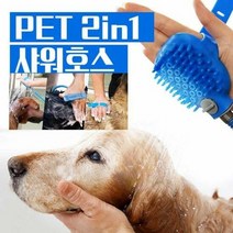 YRM3606492in1 멀티 애견샤워기 샤워호스 샤워기, 멀티애견샤워호스