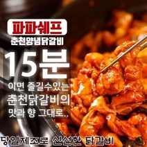 은송푸드 당일제조 추억의 맛 원조 춘천양념닭갈비 500g(2-3인분)캠핑음식 간편조리식 야식, 2팩, 500g