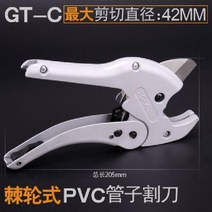 파이프커팅기 절단 수도관 배관 PVC 커터 플라스틱 컷팅 가위, C PVC 파이프 커터 GT-C, 1개