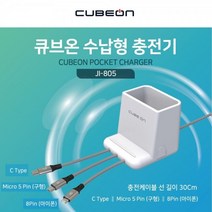 두바이_미니샵_업소용 영업용 모든스마트폰 수납형 멀티충전기JI-805 휴대케이블 잭 핸드 용++mingpin*, #합리적선택++