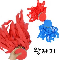 왕제기(블루) 민속놀이 제기차기