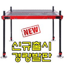 21년형 낚시좌대 낚시발판 초경량 민물 좌대 발판, 1000*900*다리길이 1.1M/10.2kg