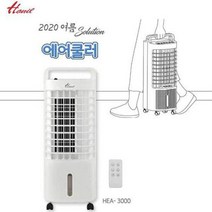 한일 냉풍기HEA3000에어쿨러4개바퀴회전편리안 이동