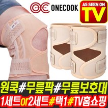 TV홈쇼핑 원쿡 무릎팍 무릎 관절 보호대 1세트 2세트 택1 아대 이중 밴드 지지대