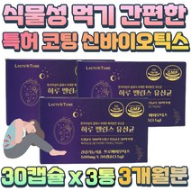 L프롤린 락토바실러스 플란타룸 프리바이오스틱 똥배빼는법 딱딱한변 모유 유산균 락토바실러스 루테리 사균체 식물성 유산균의 먹이 장내유익균 치커리 식이섬유 프리 프로 바이오틱스