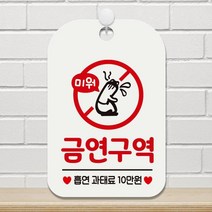실내 금연구역 알린판 귀여운 그림 알림판 이정표, 블랙