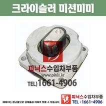 크라이슬러 미션미미 300C 2.7 미션마운트 트랜스미션마운트 수입차부품 수입차용품 PA32078